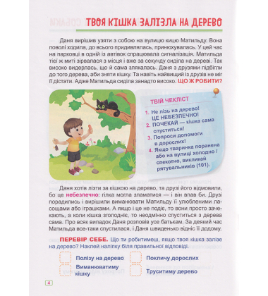 Безпека на вулиці