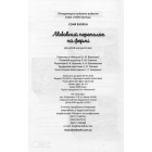 Любовний переполох на фермі