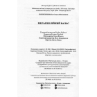 Меланхолійний вальс