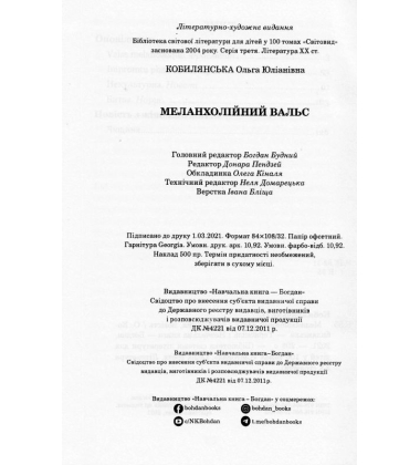 Меланхолійний вальс