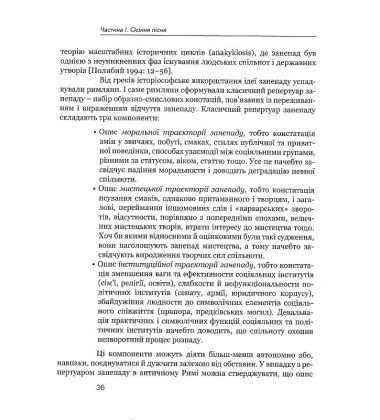 Республіка занепаду