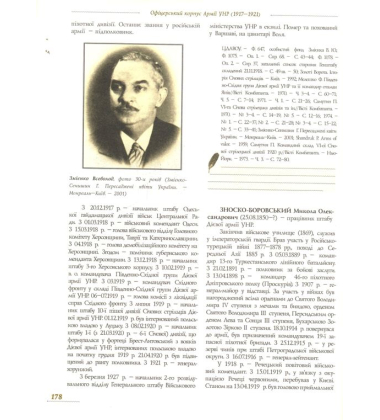 Офіцерський корпус Армії Української Народної Республіки (1917-1921)