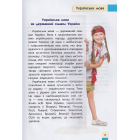 Порадник молодшого школяра