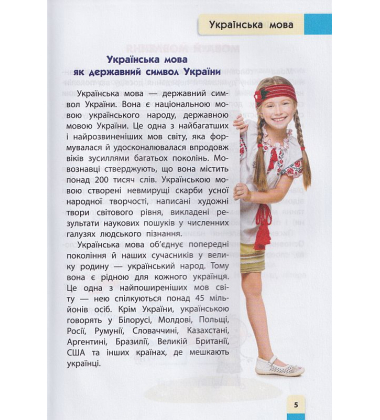 Порадник молодшого школяра