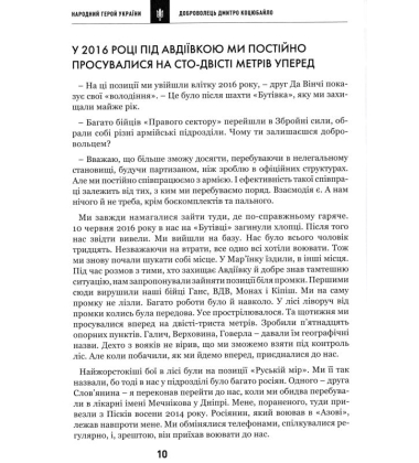 Народні Герої України. Історії справжніх