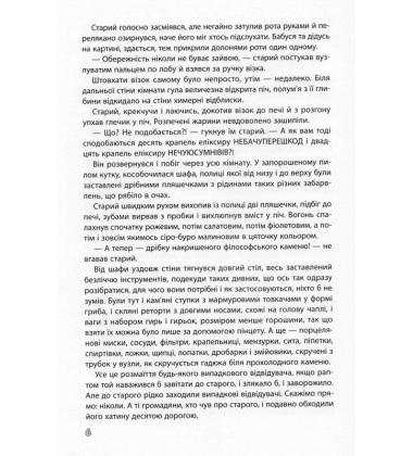 Нікчеми?..THE UNWORTHY?
