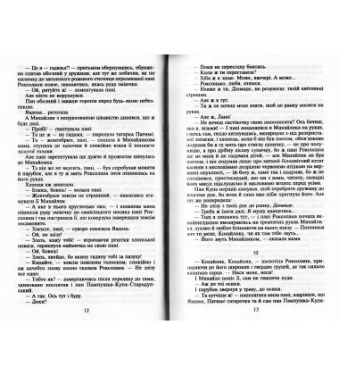 Козацькому роду нема переводу, або ж Мамай і Чужа Молодиця