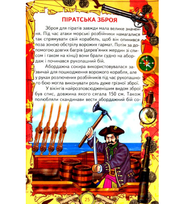 Пірати