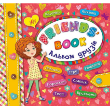 Альбом друзів. Friends' book