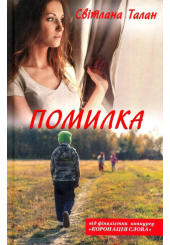 Помилка