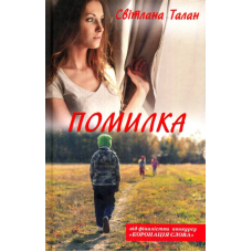 Помилка