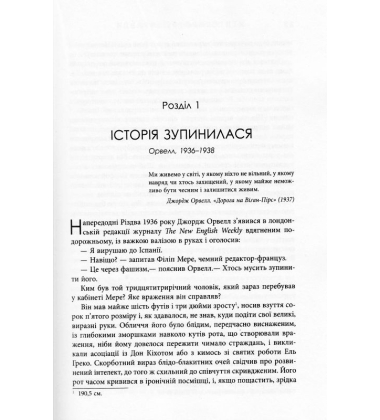 Міністерство правди
