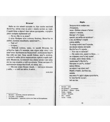 Обша і обшани