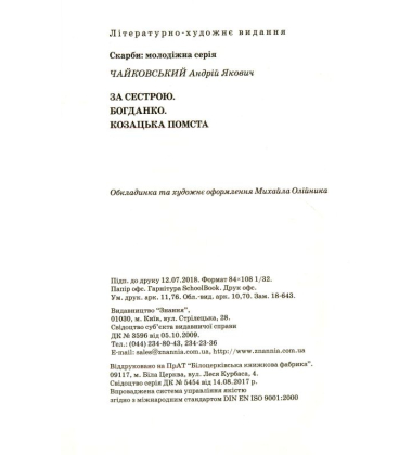 За сестрою; Богданко; Козацька помста
