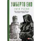 Ім’я рози