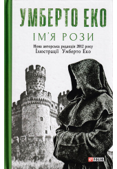 Ім’я рози