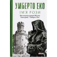 Ім’я рози