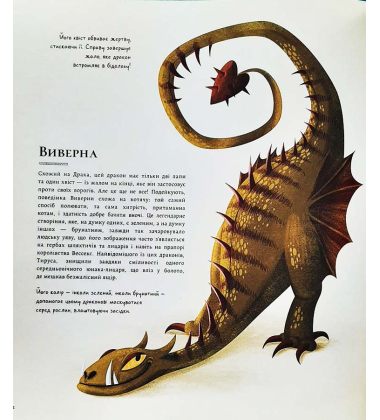 Велика книга драконів