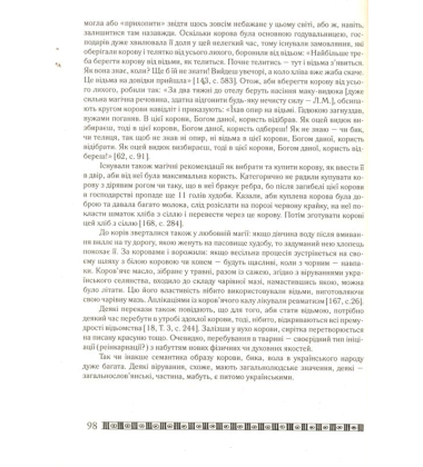 Звірослов. Міфологема тваринного світу українців