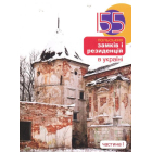 155 польських замків і резиденцій в Україні. Частина 1