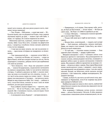 Помилуй і прости