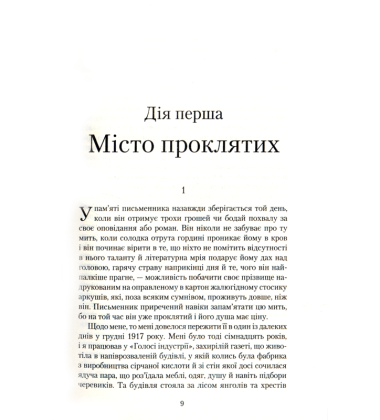 Гра янгола