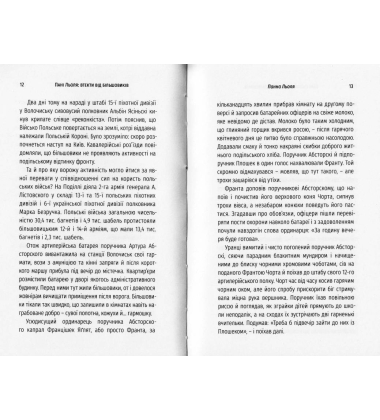 Пані Льоля: втекти від більшовиків