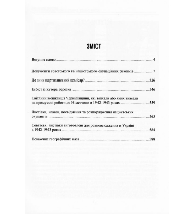 Дві окупації: Чернігівщина 1940-х років