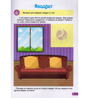 Математика 3-4 роки