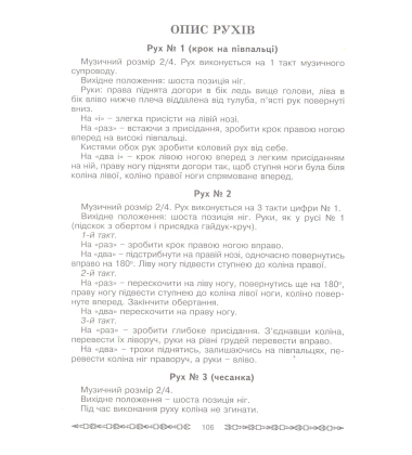 Буковинський танець