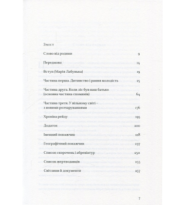 Коли ліс був наш батько: спомини