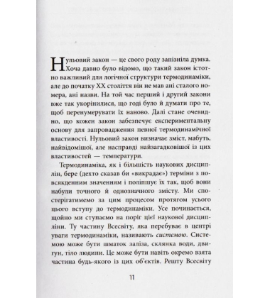 Чотири закони, що рухають Всесвіт