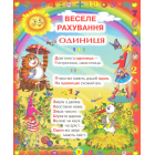 Перші уроки лічби