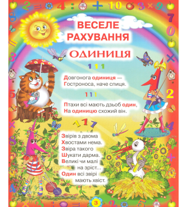 Перші уроки лічби