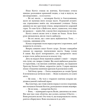 Кров і попіл. Книга 3. Корона з позолочених кісток