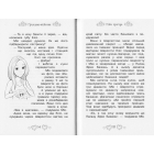 Принцеса-співачка. Казкова повість. Книжка 4