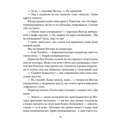 Пікнік на льоду