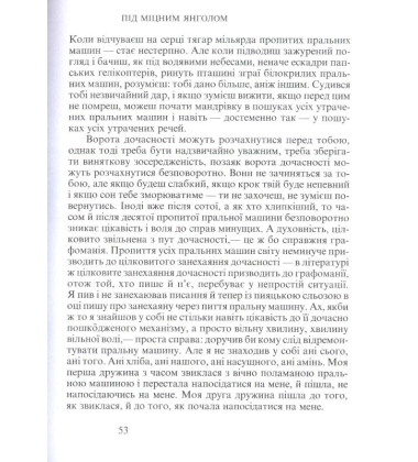 Під міцним янголом