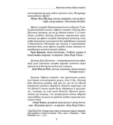 Ефект плацебо
