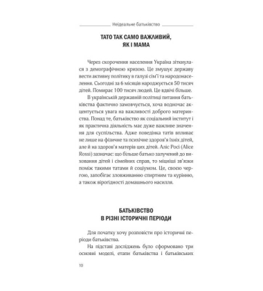 Неідеальний тато