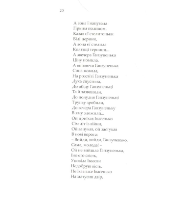 Русалка Дністровая