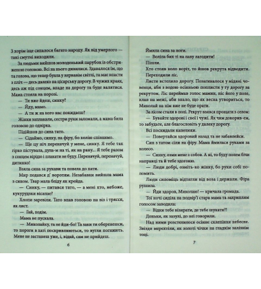 Камінний хрест. Новели