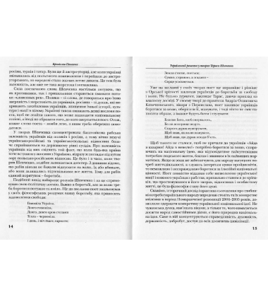 Український ренесанс у творах Тараса Шевченка