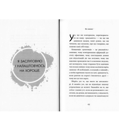 Не нюнь! Просто, трясця йому, зроби це!