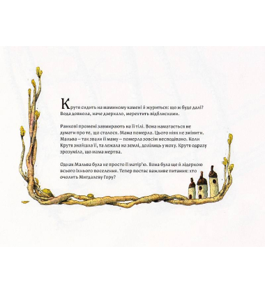 Магічний пилок
