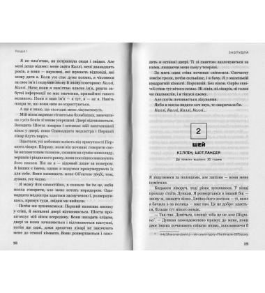 Темна матерія: Зараження
