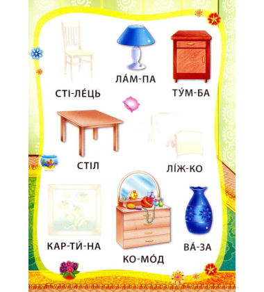 Світ навколо мене. Книжка з наліпками