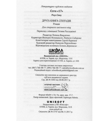 Друга книга спогадів