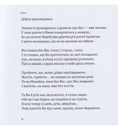 Настасія без А
