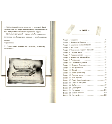 Будинок Дзеркал. Книга 3